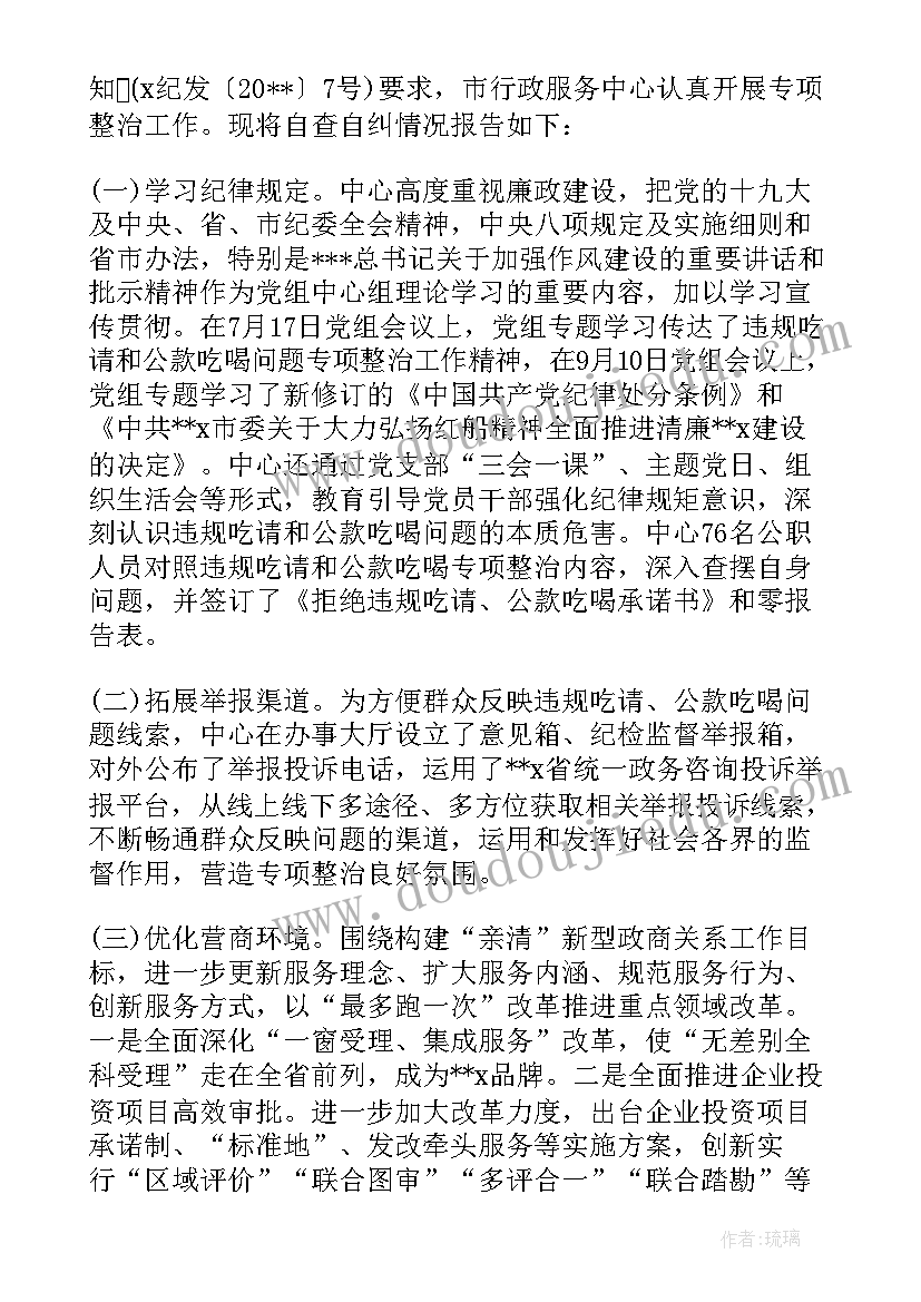 2023年干部违规吃喝问题心得体会(通用5篇)