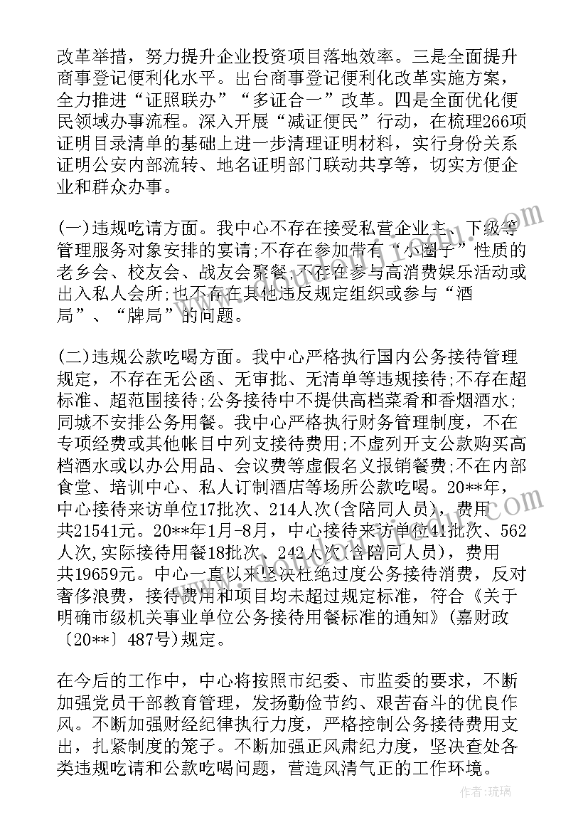 2023年干部违规吃喝问题心得体会(通用5篇)