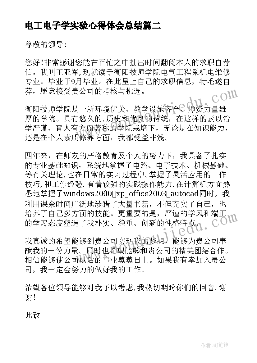 最新电工电子学实验心得体会总结 大一电工电子实验心得体会(通用5篇)