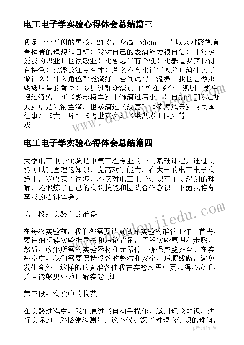 最新电工电子学实验心得体会总结 大一电工电子实验心得体会(通用5篇)