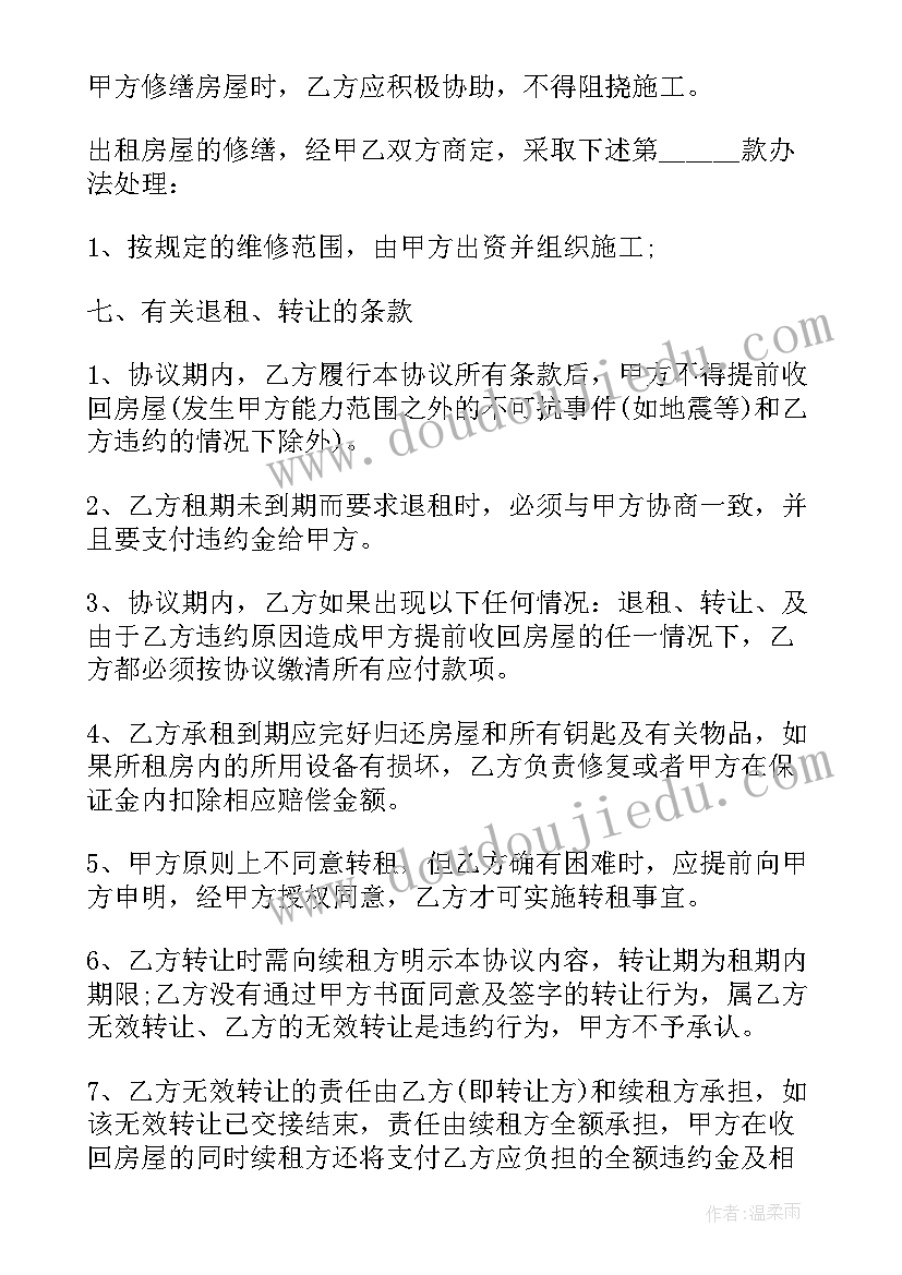 2023年合租租房协议书 合租房租房协议书(汇总5篇)