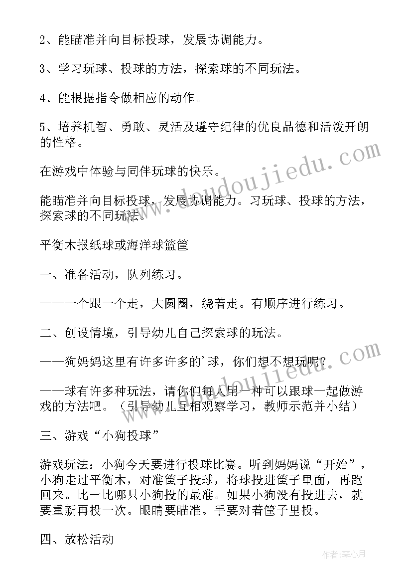 最新小班体育好玩的球教案反思 好玩的球小班体育教案(汇总5篇)