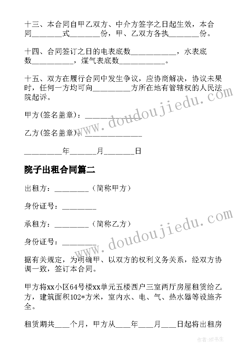 最新院子出租合同 房屋院子出租合同(通用5篇)