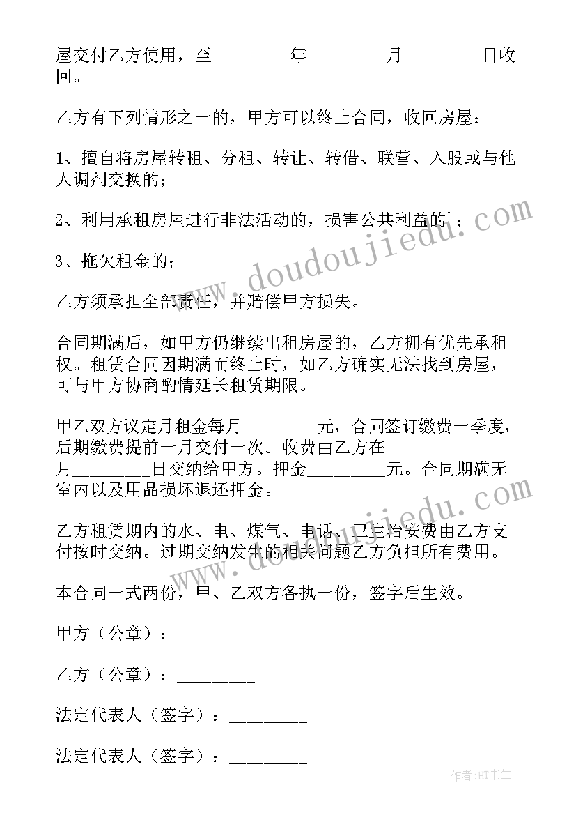 最新院子出租合同 房屋院子出租合同(通用5篇)