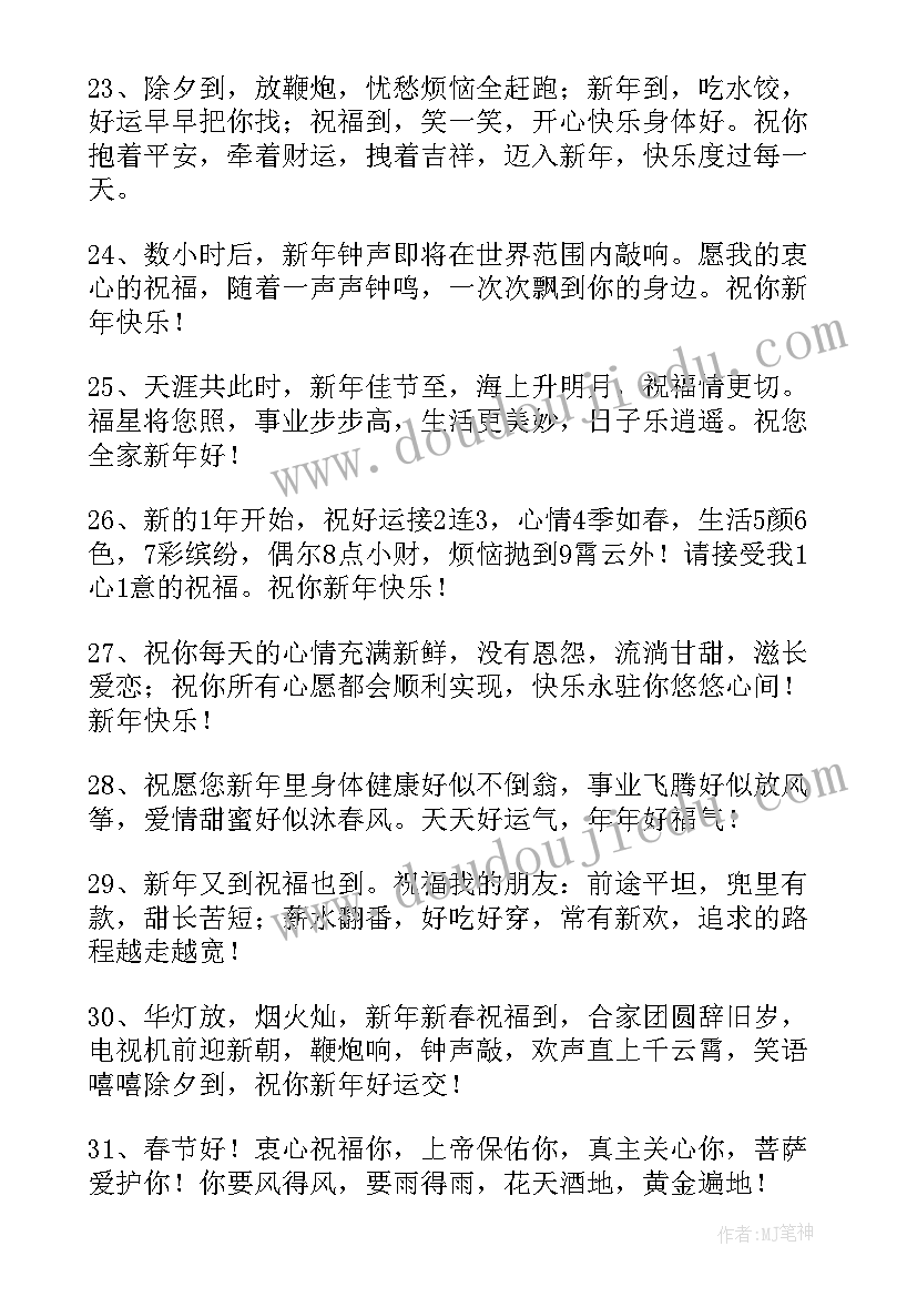 新年朋友圈祝福短信文案 新年祝福朋友的短信息(模板8篇)