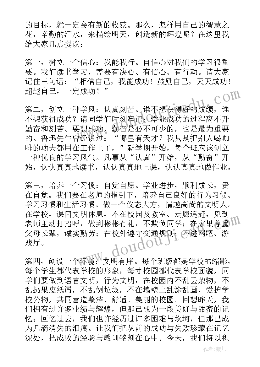 最新春季开学典礼活动总结(大全7篇)