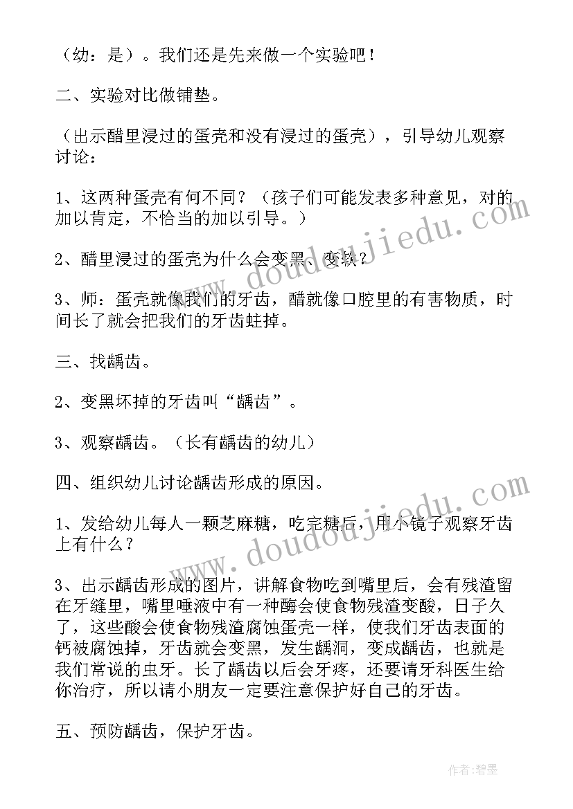 最新大班牙齿的故事小班健康教案 小班健康活动保护牙齿教案(优秀5篇)