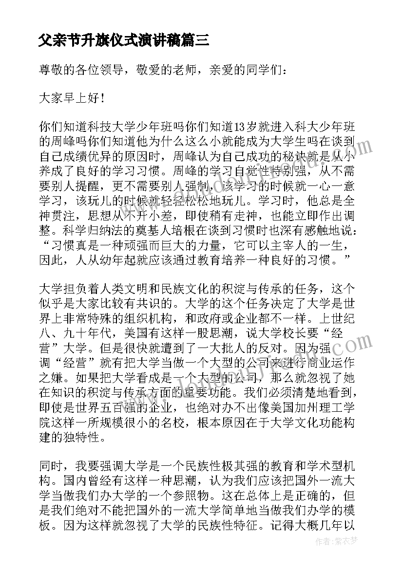 最新父亲节升旗仪式演讲稿 升旗仪式学生代表精彩讲话稿(优质5篇)