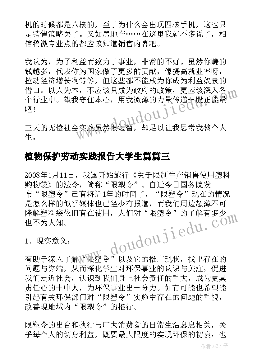 最新植物保护劳动实践报告大学生篇 大学生农田劳动实践报告(汇总5篇)