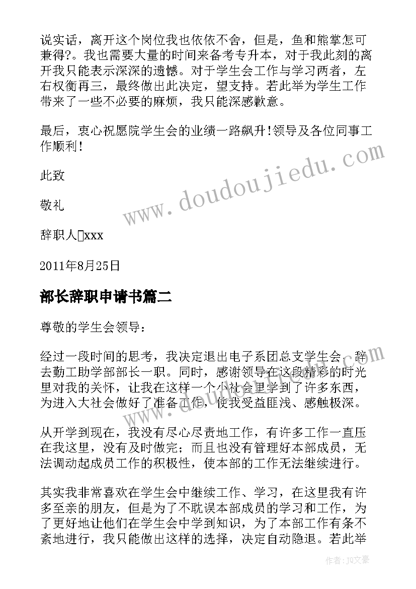 最新部长辞职申请书 学生会部长辞职报告(通用9篇)