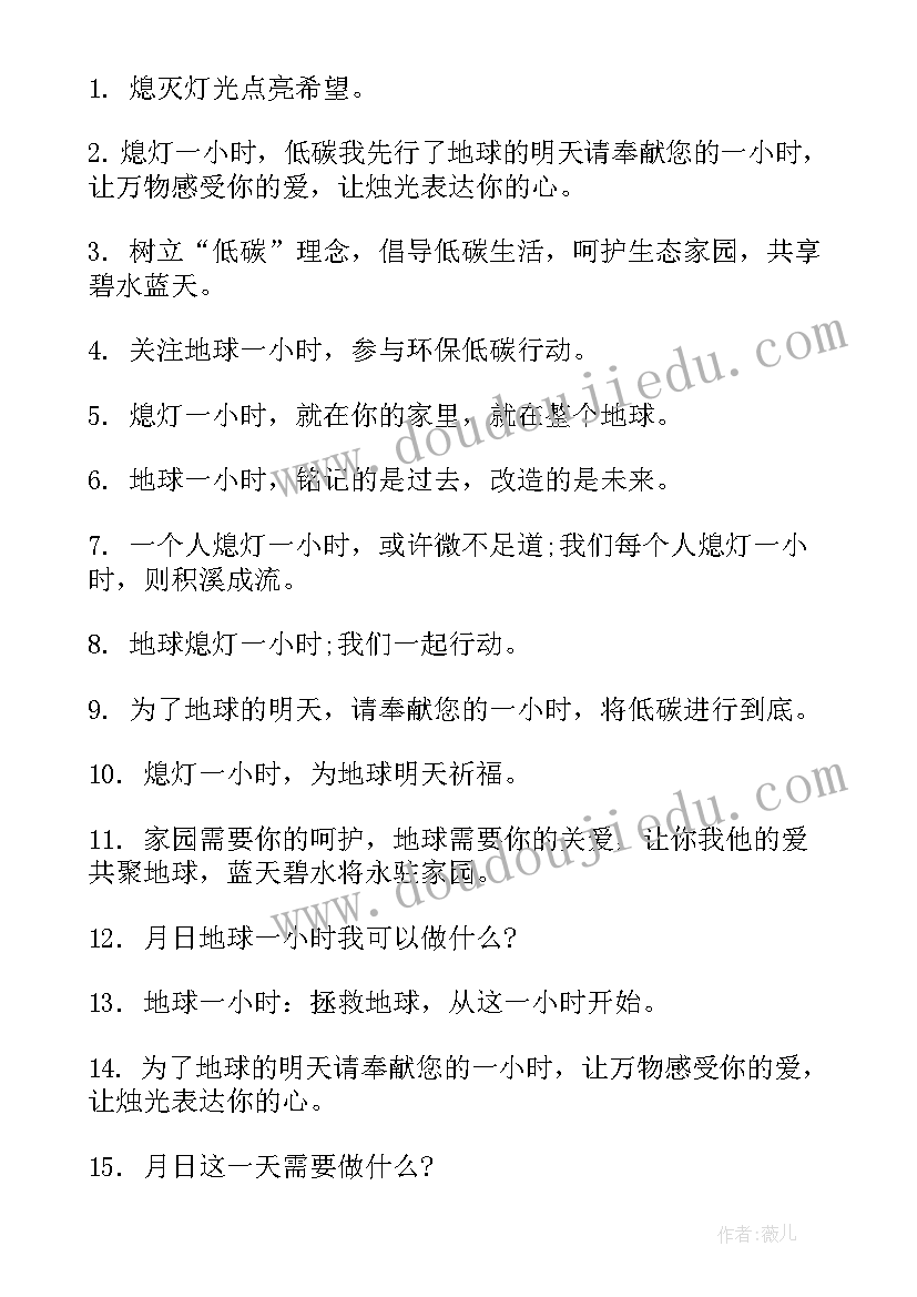 最新地球一小时宣传策划(模板5篇)