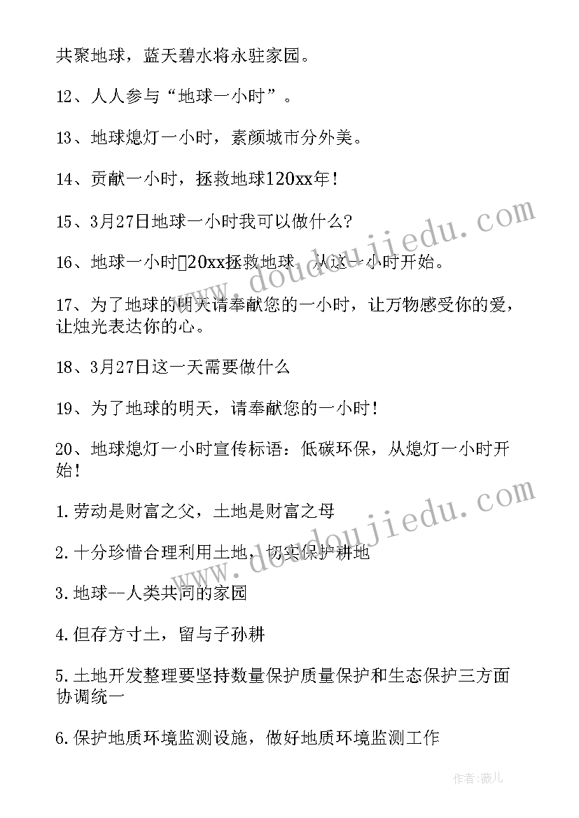 最新地球一小时宣传策划(模板5篇)