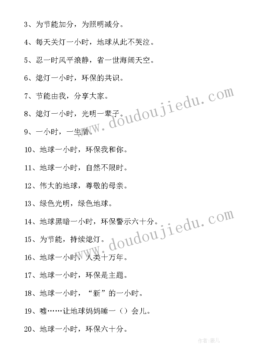 最新地球一小时宣传策划(模板5篇)