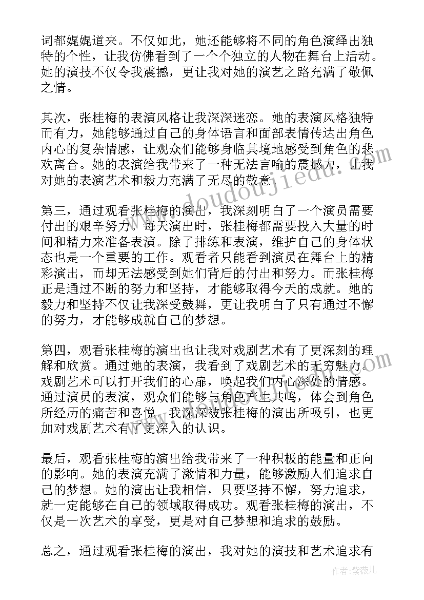 最新张桂梅梦想的力量心得 张桂梅感悟心得(精选8篇)