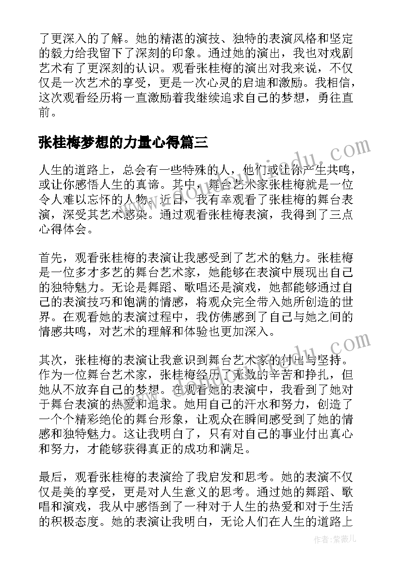 最新张桂梅梦想的力量心得 张桂梅感悟心得(精选8篇)