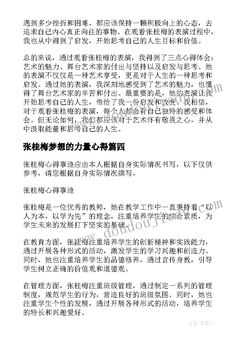 最新张桂梅梦想的力量心得 张桂梅感悟心得(精选8篇)