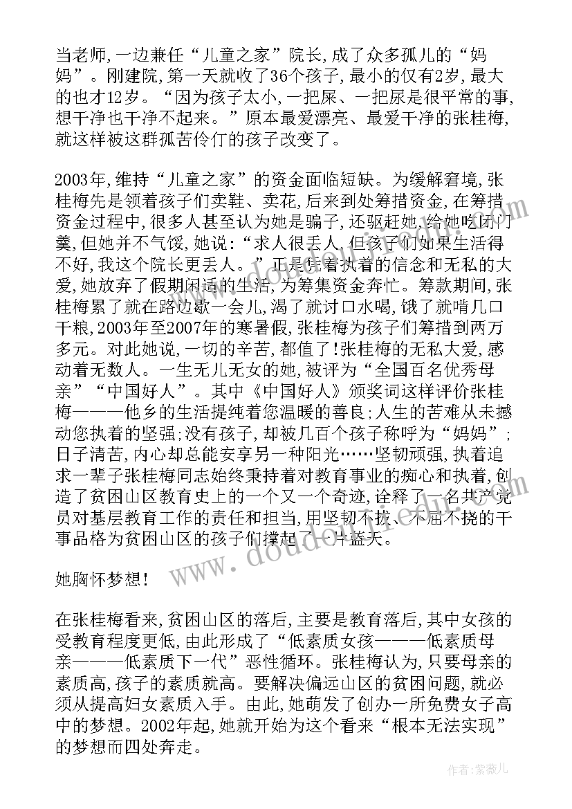 最新张桂梅梦想的力量心得 张桂梅感悟心得(精选8篇)