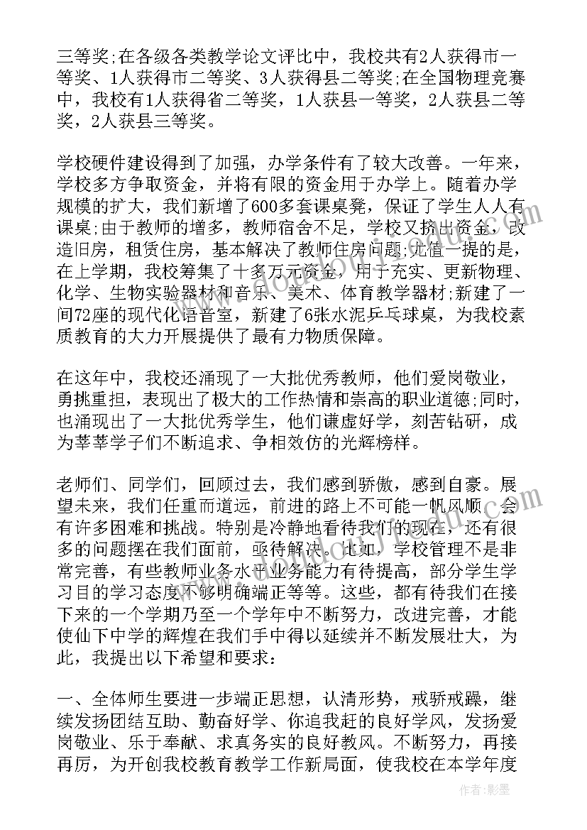 2023年开学会议校长发言稿 开学会议校长讲话稿(汇总6篇)