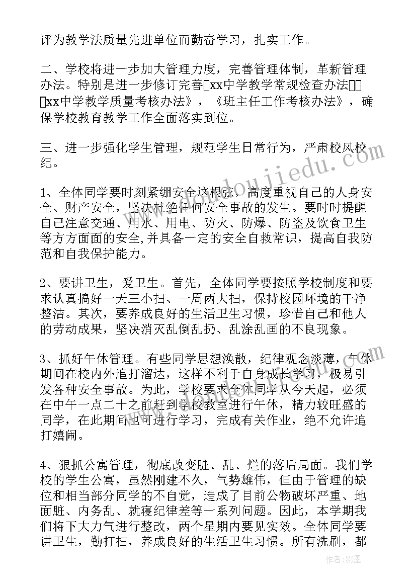 2023年开学会议校长发言稿 开学会议校长讲话稿(汇总6篇)