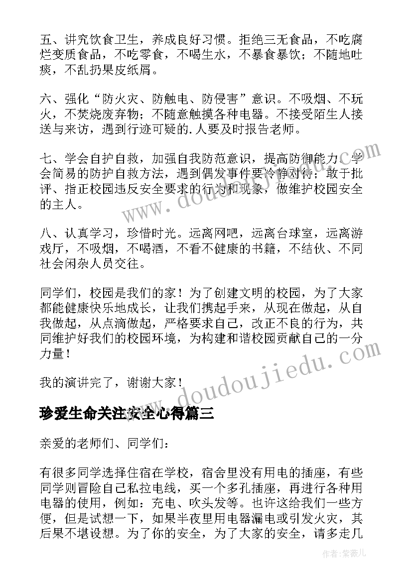 2023年珍爱生命关注安全心得(通用8篇)