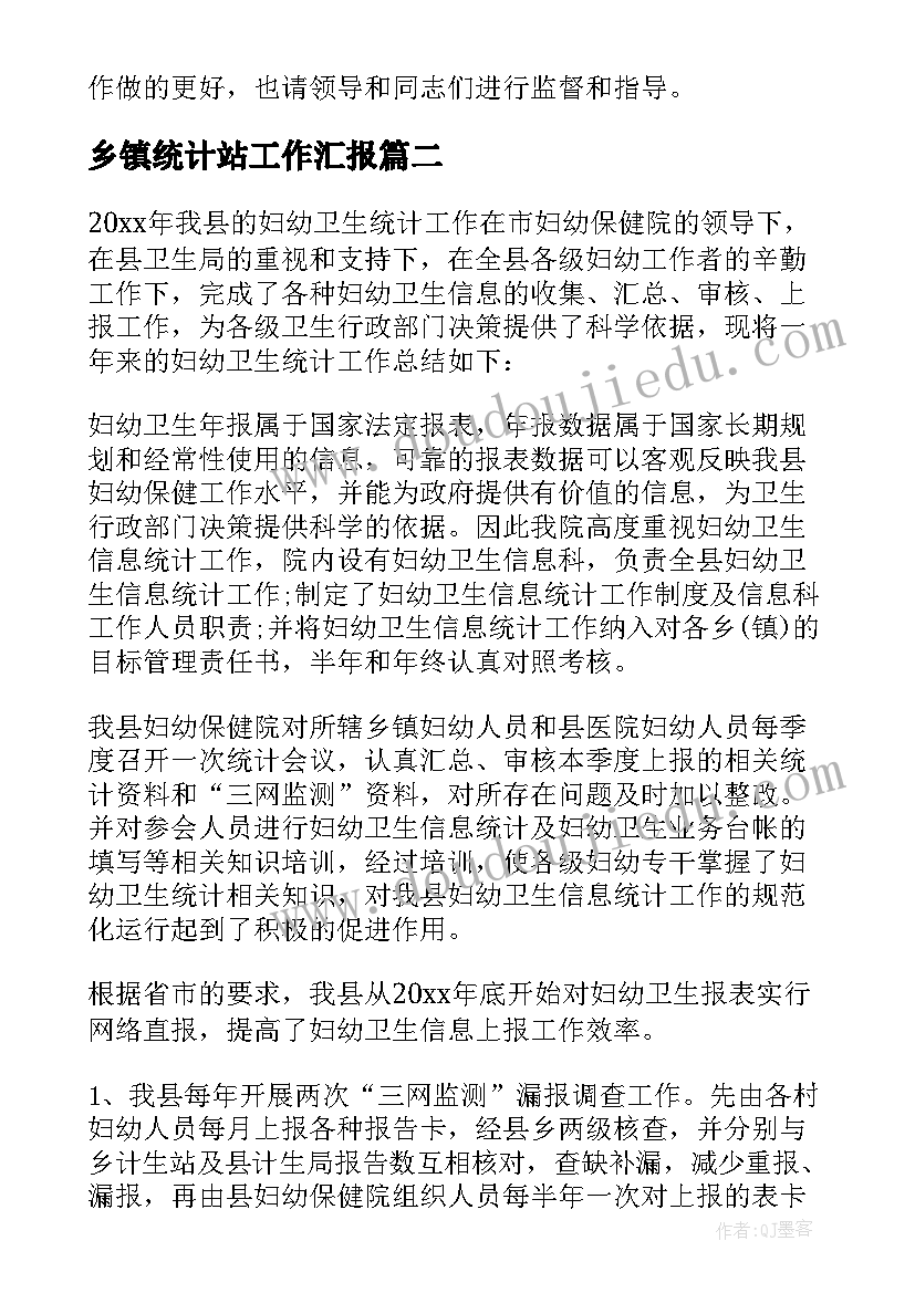 2023年乡镇统计站工作汇报 统计年度工作总结(汇总8篇)