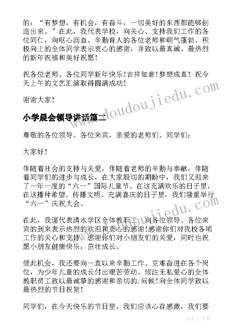 小学晨会领导讲话(优秀9篇)