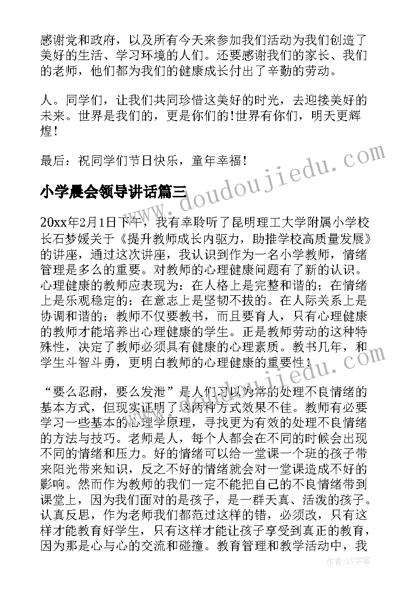 小学晨会领导讲话(优秀9篇)