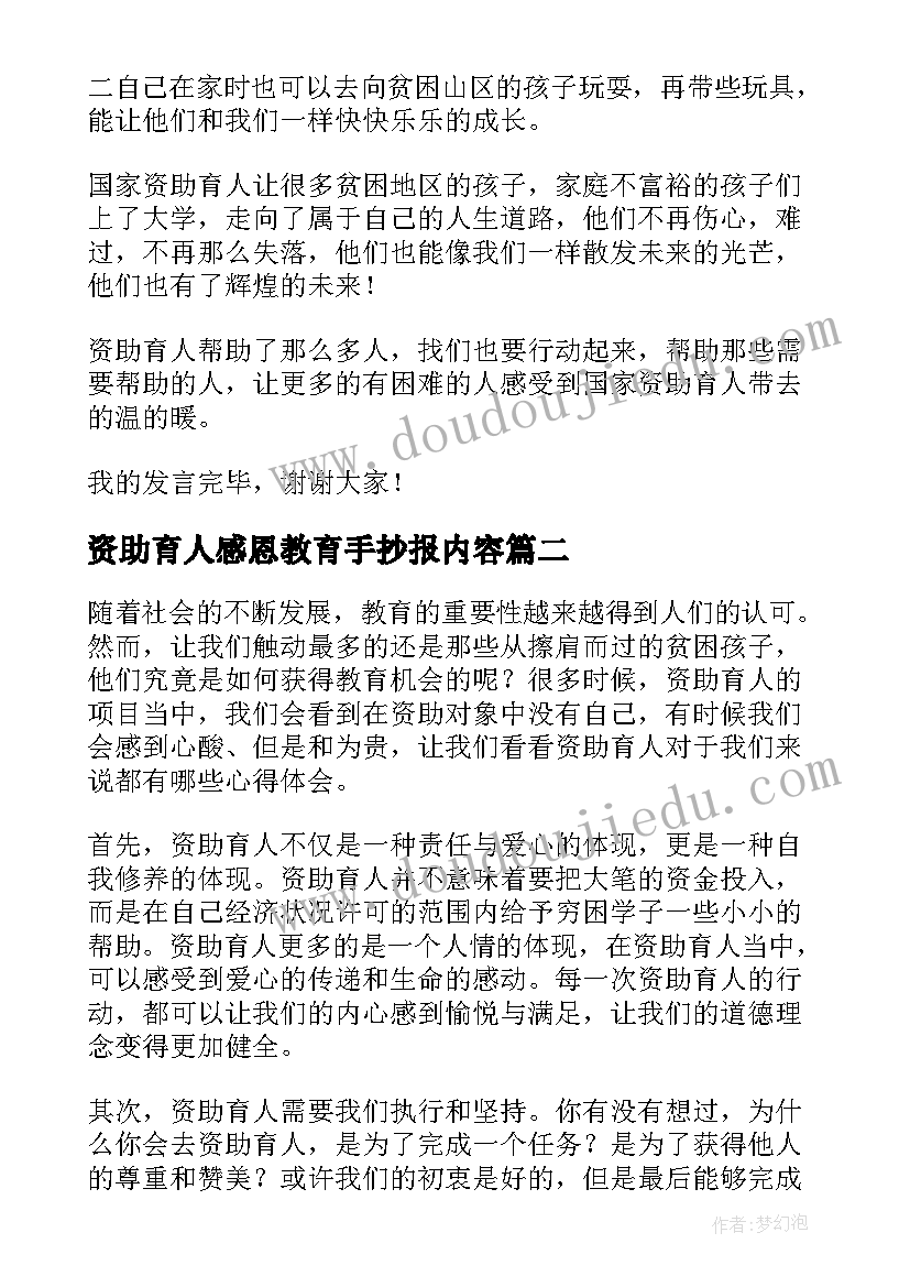 资助育人感恩教育手抄报内容(实用10篇)