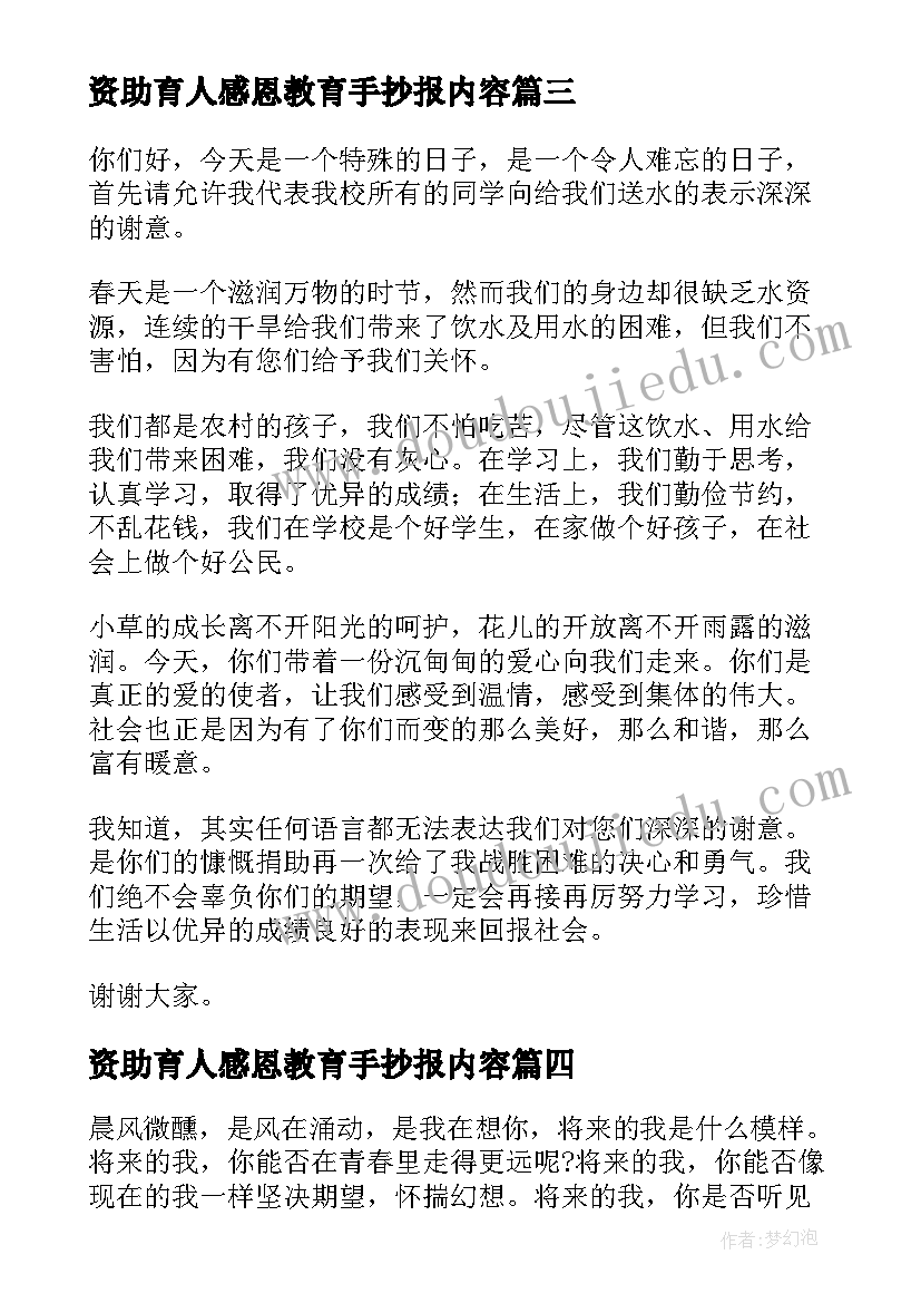 资助育人感恩教育手抄报内容(实用10篇)