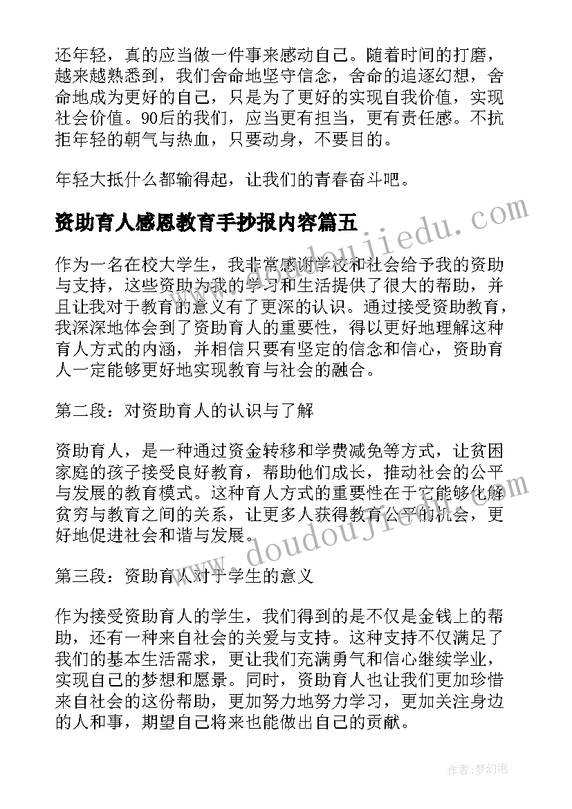 资助育人感恩教育手抄报内容(实用10篇)