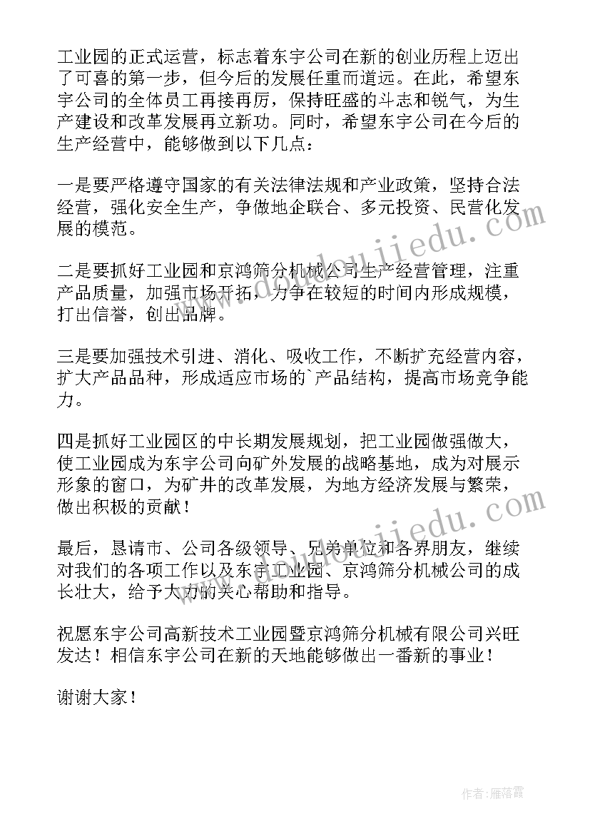 最新讲话稿致辞(实用6篇)