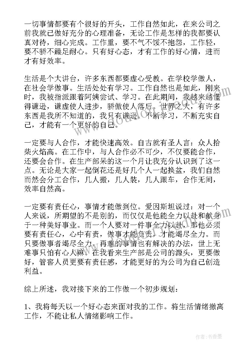 月度工作总结个人思考与成长(模板6篇)