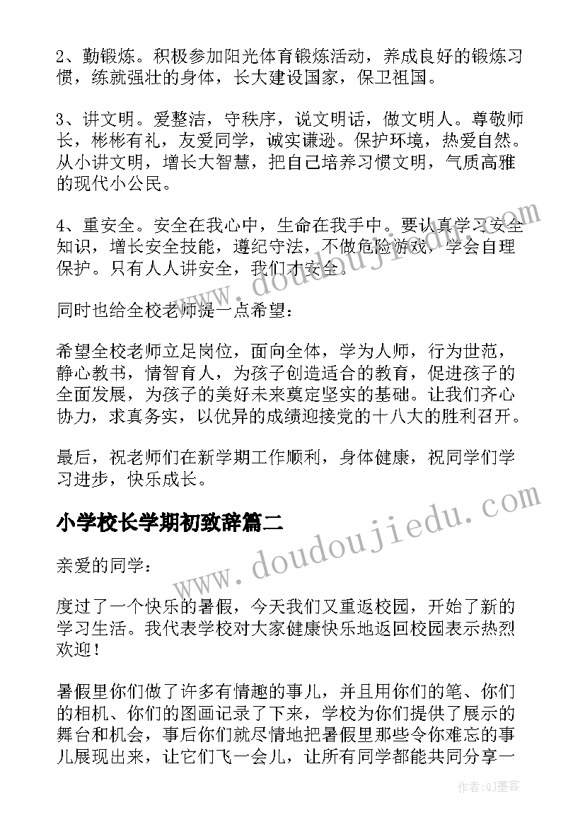 2023年小学校长学期初致辞 小学校长新学期开学致辞(大全5篇)