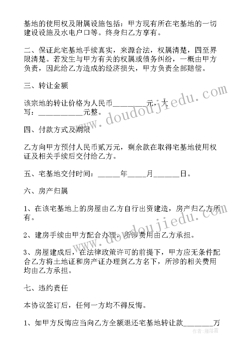 农村宅基协议书(实用10篇)