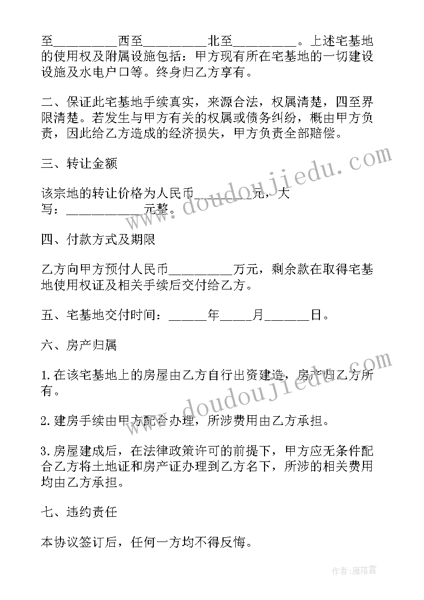 农村宅基协议书(实用10篇)