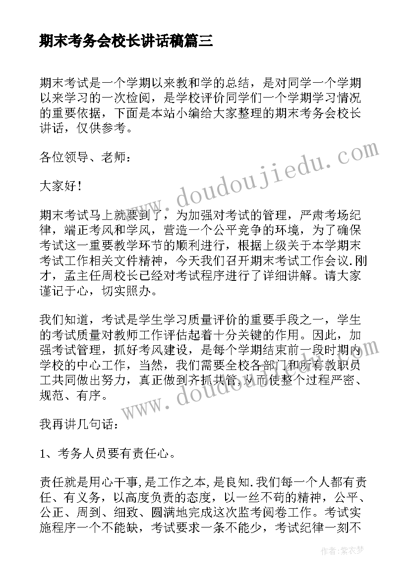 最新期末考务会校长讲话稿(优秀9篇)