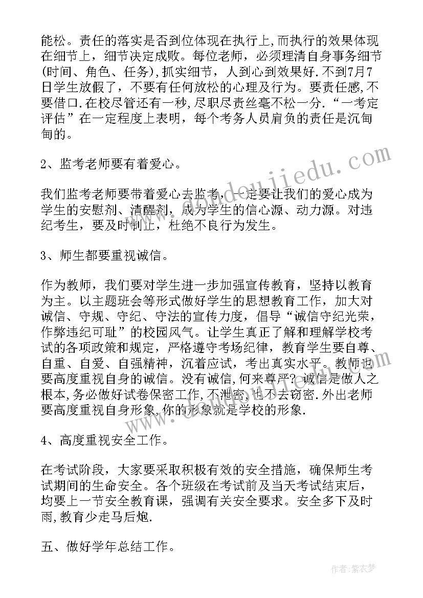 最新期末考务会校长讲话稿(优秀9篇)