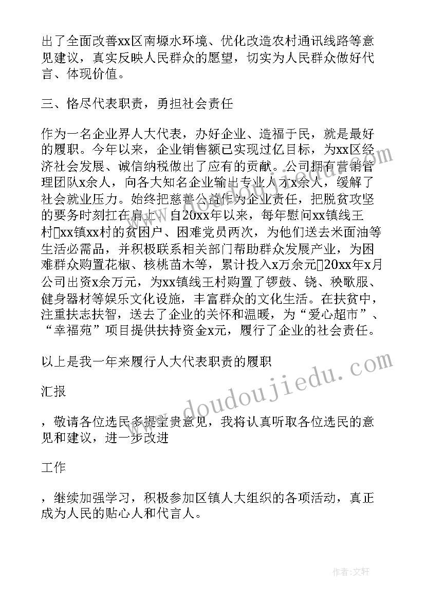 2023年单位人大述职报告完整版 度人大代表述职报告公司经理完整版(汇总5篇)