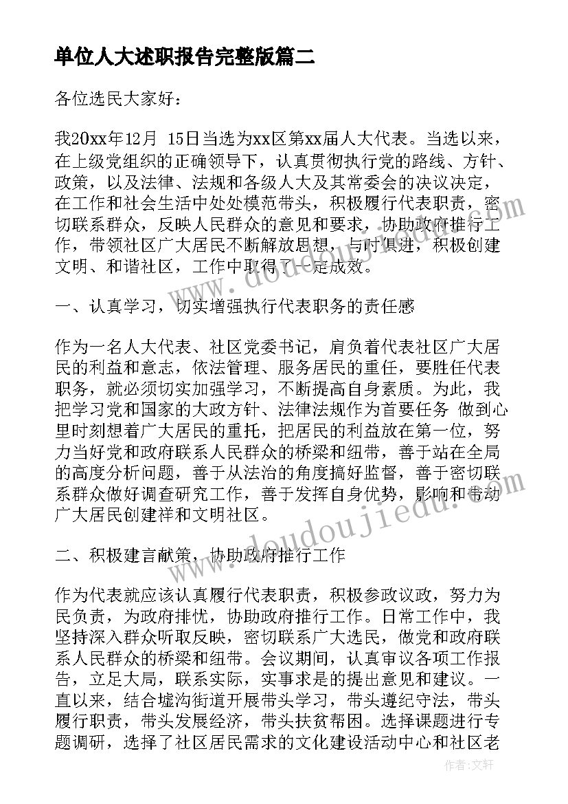 2023年单位人大述职报告完整版 度人大代表述职报告公司经理完整版(汇总5篇)