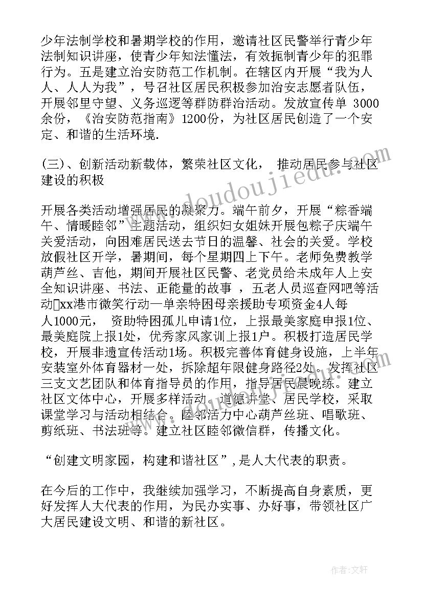 2023年单位人大述职报告完整版 度人大代表述职报告公司经理完整版(汇总5篇)