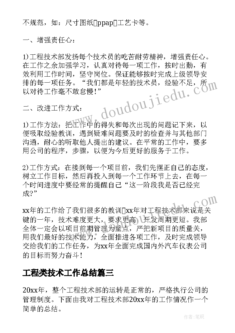 2023年工程类技术工作总结 工程技术员年度个人总结(优秀10篇)