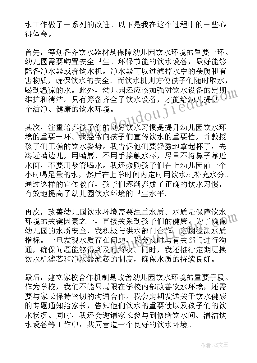 幼儿园健康教育方案 幼儿园健康礼仪心得体会(通用6篇)