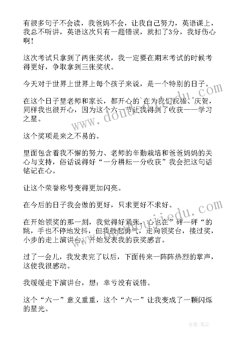 2023年小学获奖感言(汇总9篇)