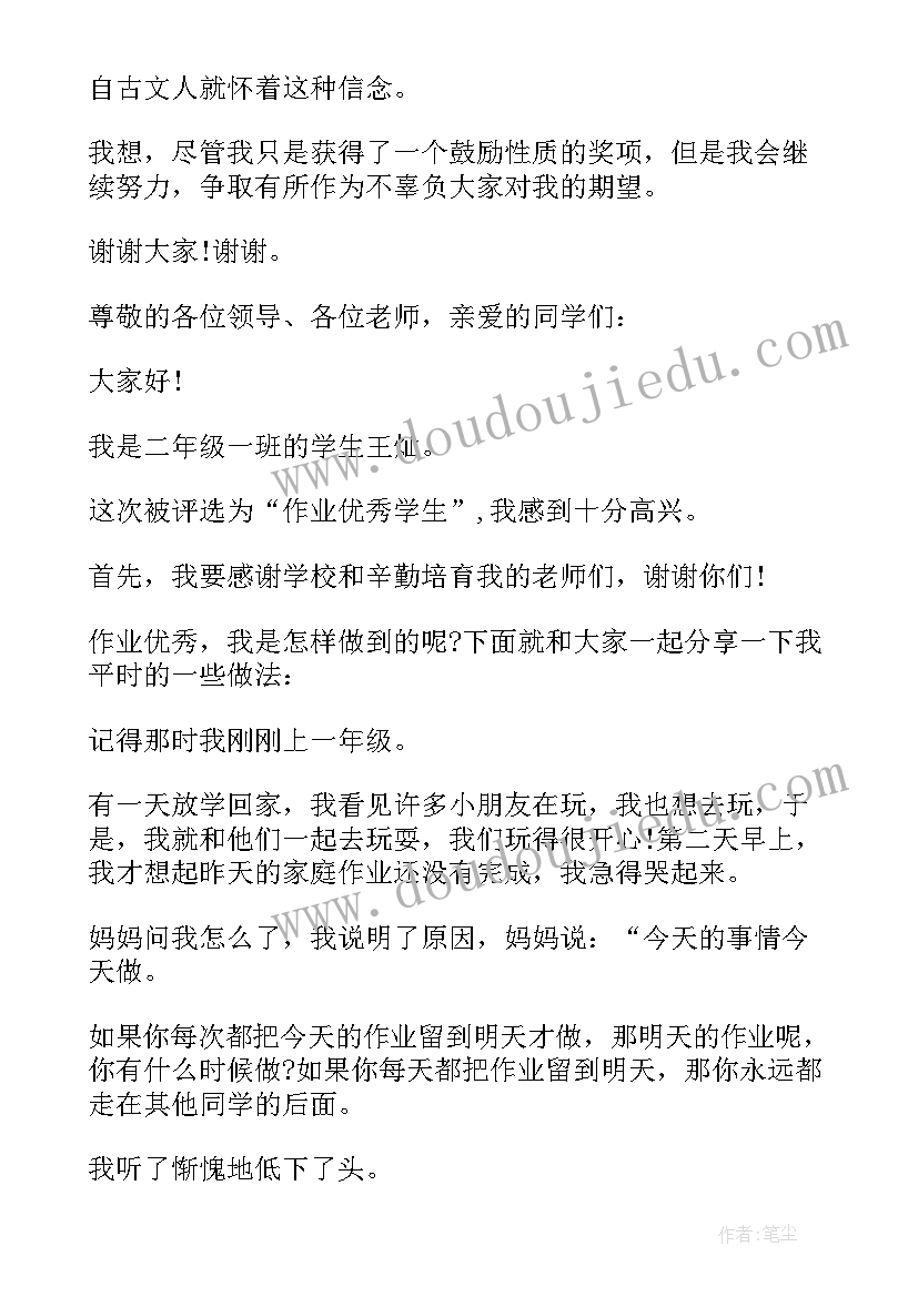 2023年小学获奖感言(汇总9篇)