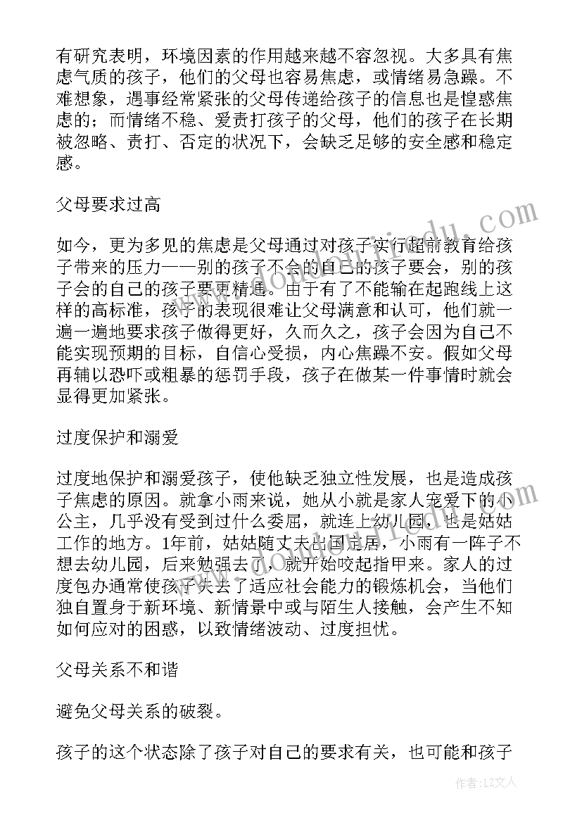 2023年孩子焦虑家长该做 破解孩子焦虑心得体会(大全5篇)