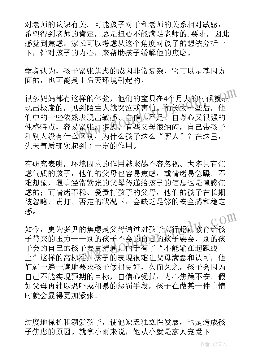 2023年孩子焦虑家长该做 破解孩子焦虑心得体会(大全5篇)