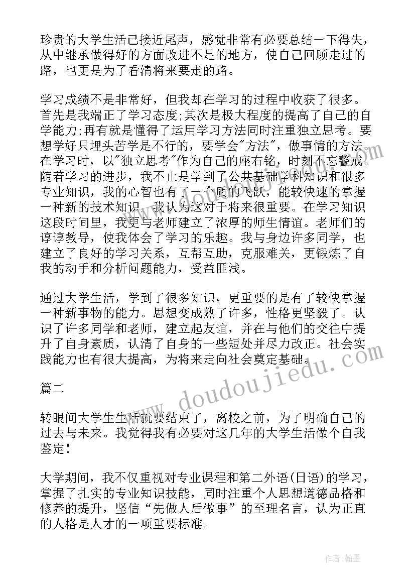 2023年的自我鉴定(汇总5篇)