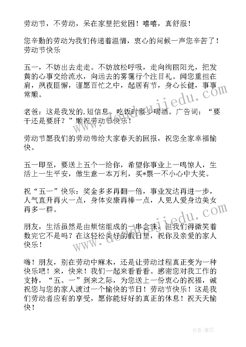 2023年祝福搞笑短信条(优秀9篇)