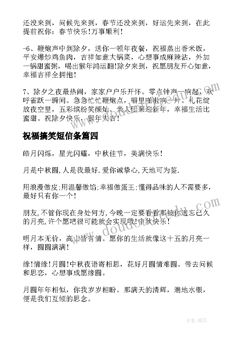 2023年祝福搞笑短信条(优秀9篇)