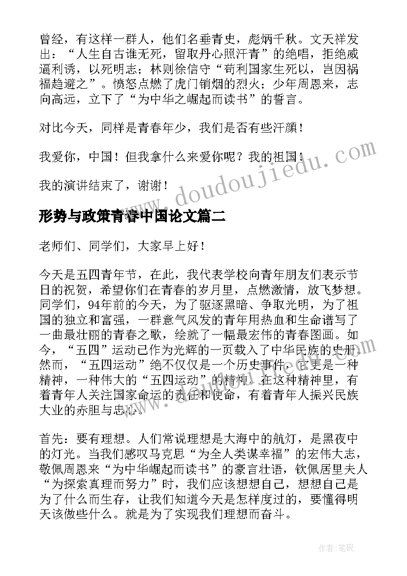 形势与政策青春中国论文 中国与俄罗斯的形势与政策论文(通用5篇)